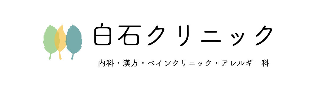 白石クリニック